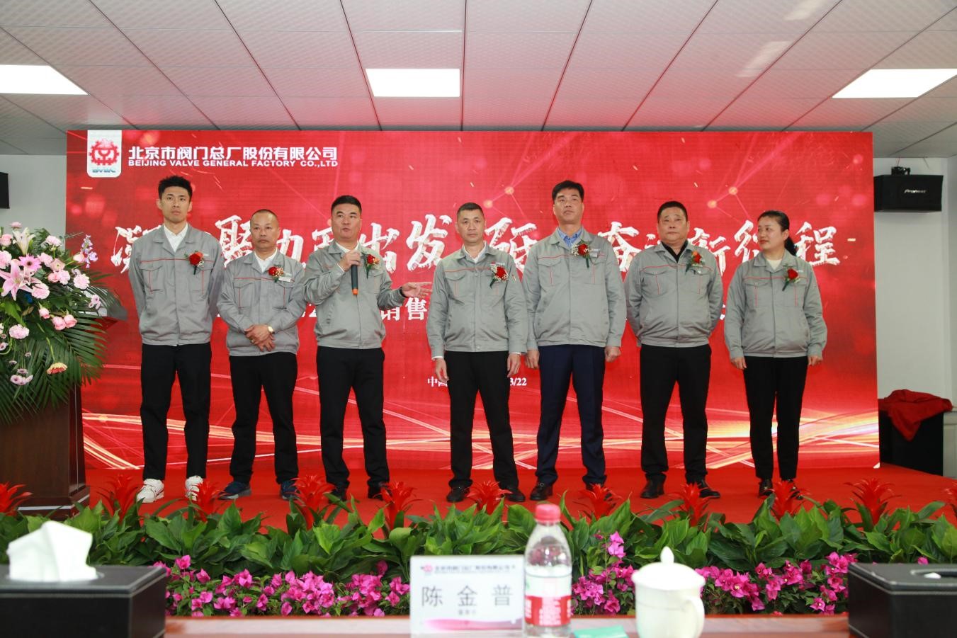 凝心聚力再出發(fā)，砥礪奮進(jìn)新征程-北閥總廠股份2021年-2022年度銷(xiāo)售表彰暨2023年全國(guó)銷(xiāo)售大會(huì)圓滿召開(kāi)